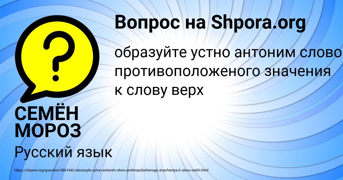 Картинка с текстом вопроса от пользователя СЕМЁН МОРОЗ