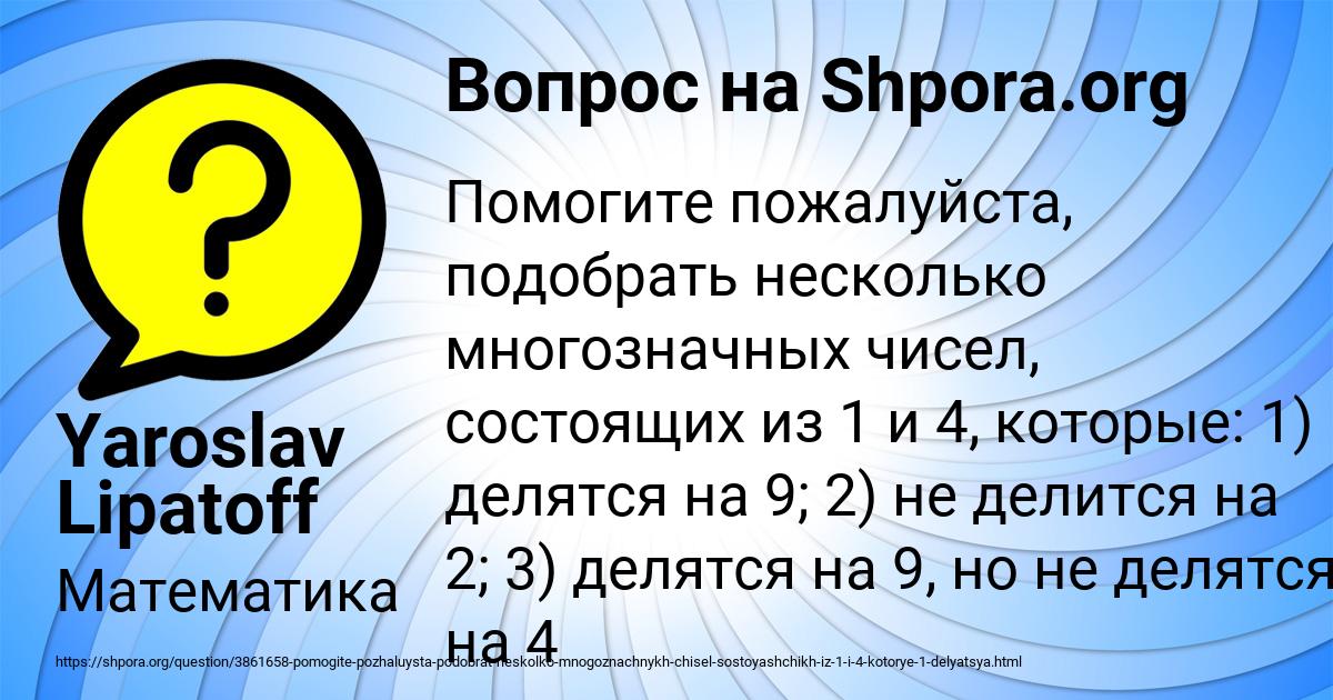 Картинка с текстом вопроса от пользователя Yaroslav Lipatoff