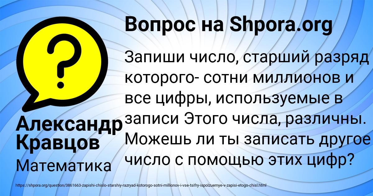 Картинка с текстом вопроса от пользователя Александр Кравцов
