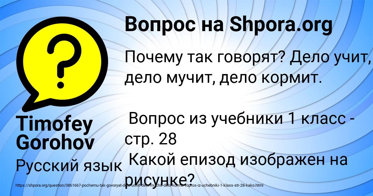 Картинка с текстом вопроса от пользователя Timofey Gorohov