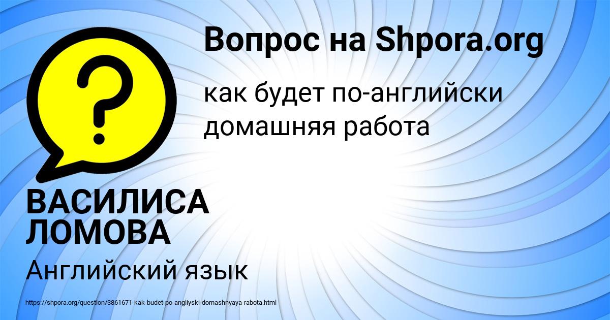 Картинка с текстом вопроса от пользователя ВАСИЛИСА ЛОМОВА