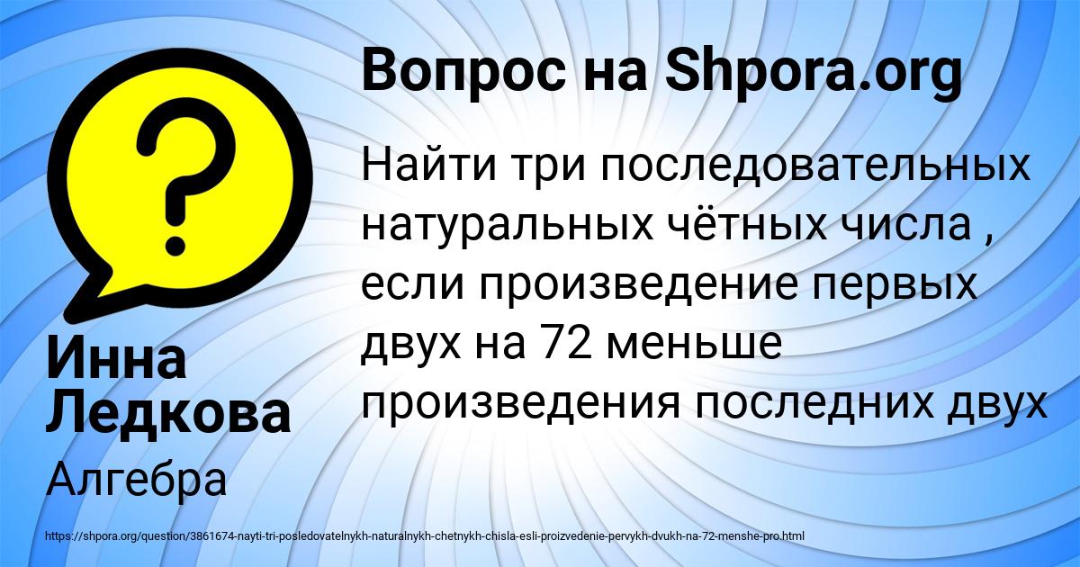 Картинка с текстом вопроса от пользователя Инна Ледкова