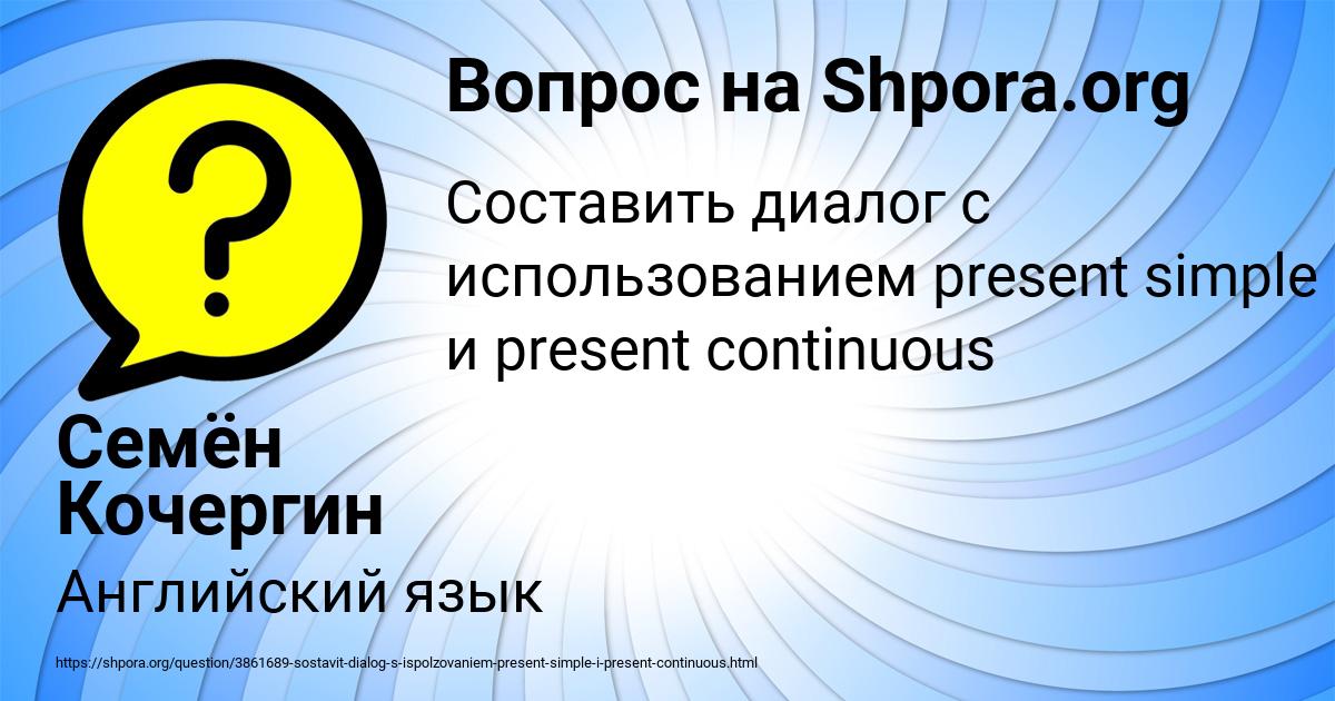 Картинка с текстом вопроса от пользователя Семён Кочергин