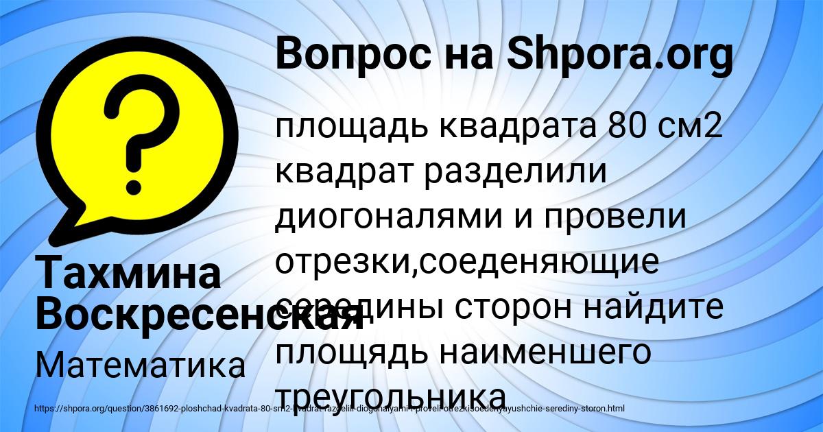Картинка с текстом вопроса от пользователя Тахмина Воскресенская