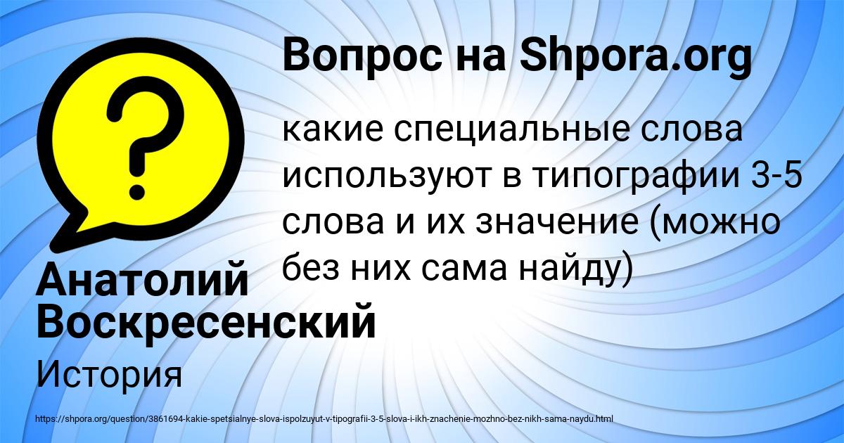 Картинка с текстом вопроса от пользователя Анатолий Воскресенский
