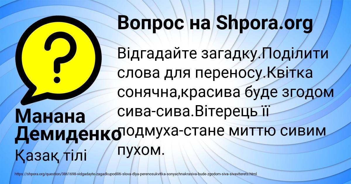 Картинка с текстом вопроса от пользователя Манана Демиденко