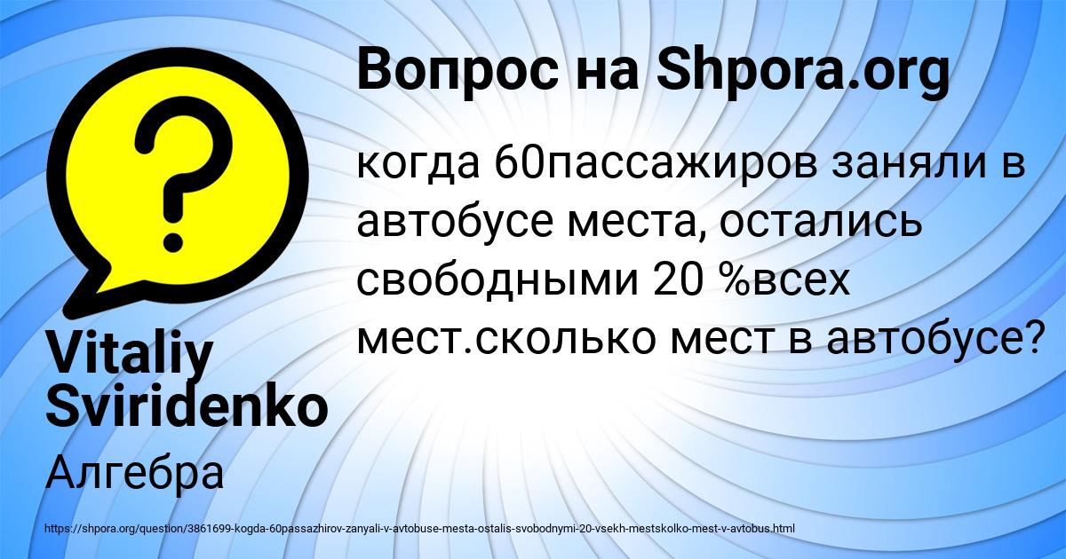 Картинка с текстом вопроса от пользователя Vitaliy Sviridenko