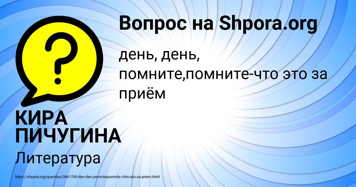 Картинка с текстом вопроса от пользователя КИРА ПИЧУГИНА