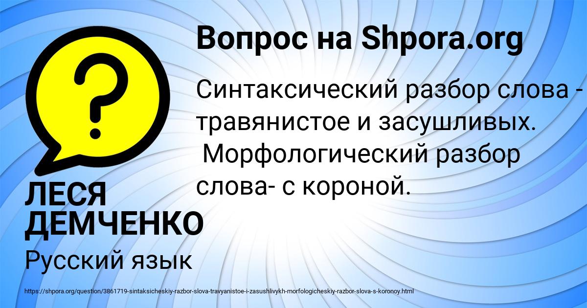 Картинка с текстом вопроса от пользователя ЛЕСЯ ДЕМЧЕНКО