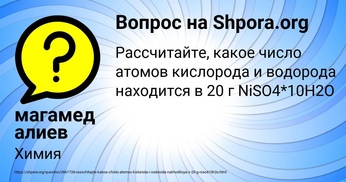 Картинка с текстом вопроса от пользователя магамед алиев