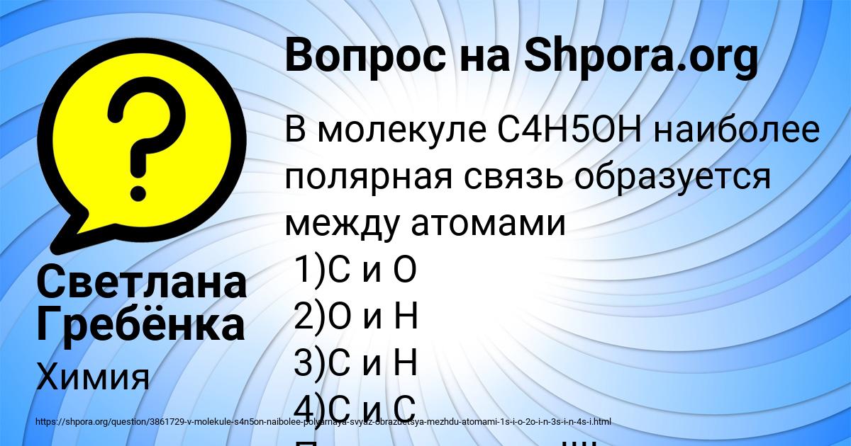 Картинка с текстом вопроса от пользователя Светлана Гребёнка