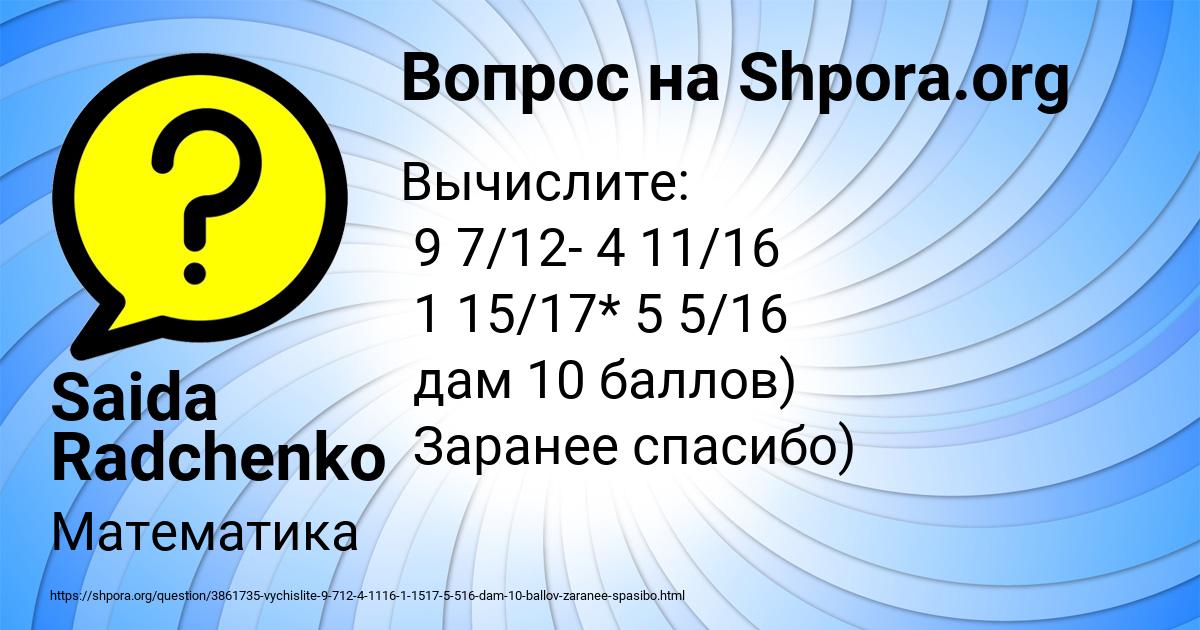 Картинка с текстом вопроса от пользователя Saida Radchenko
