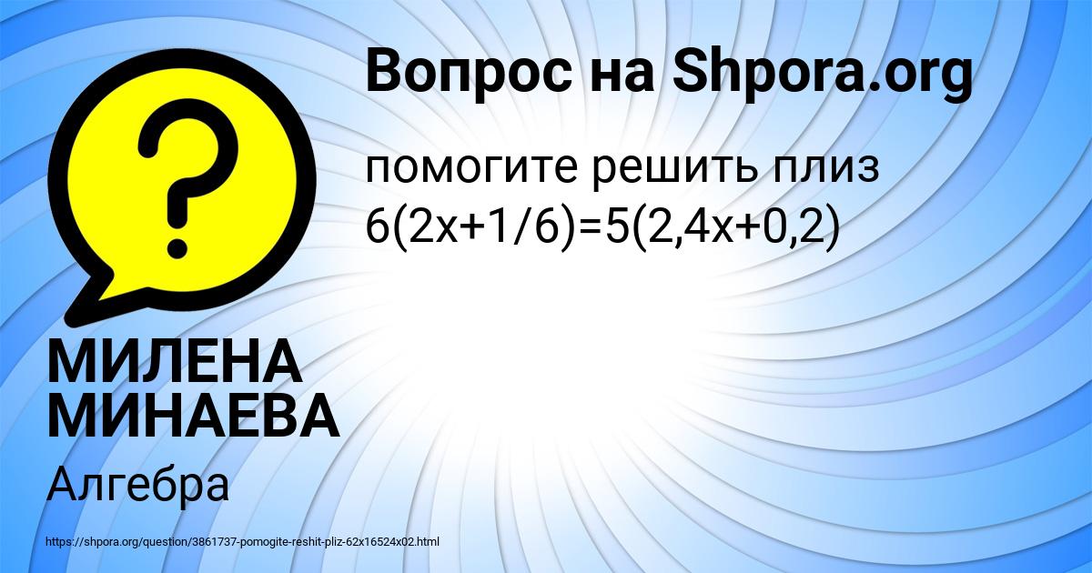 Картинка с текстом вопроса от пользователя МИЛЕНА МИНАЕВА