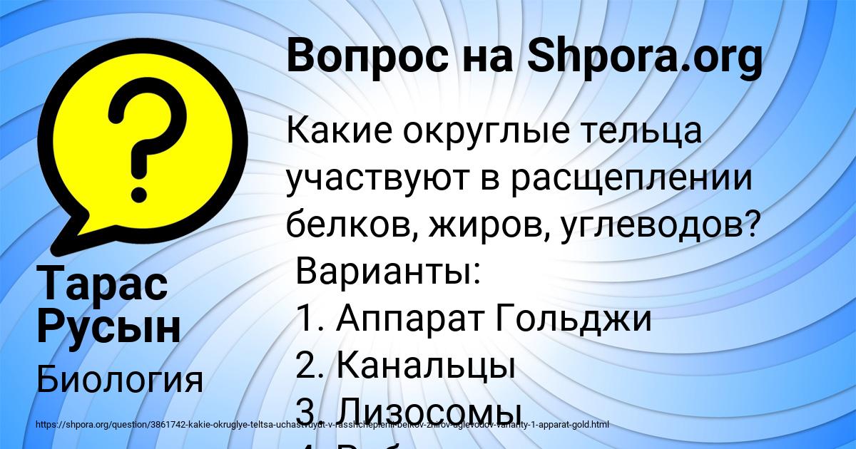 Картинка с текстом вопроса от пользователя Тарас Русын