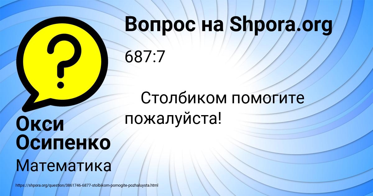 Картинка с текстом вопроса от пользователя Окси Осипенко
