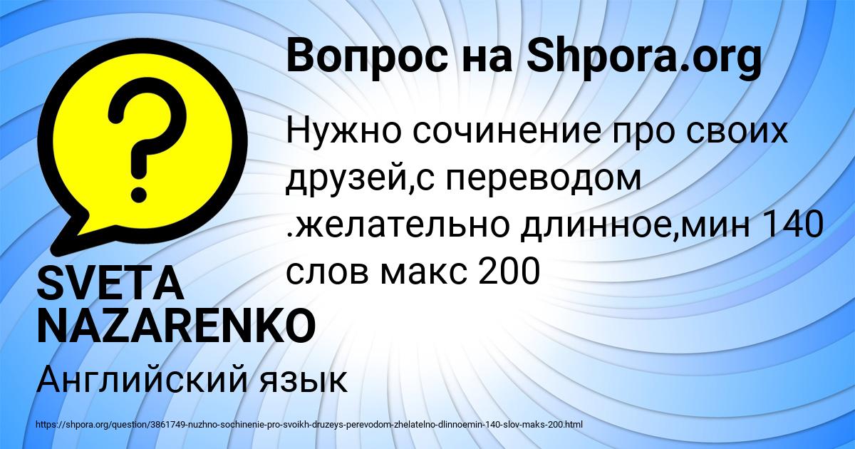 Картинка с текстом вопроса от пользователя SVETA NAZARENKO