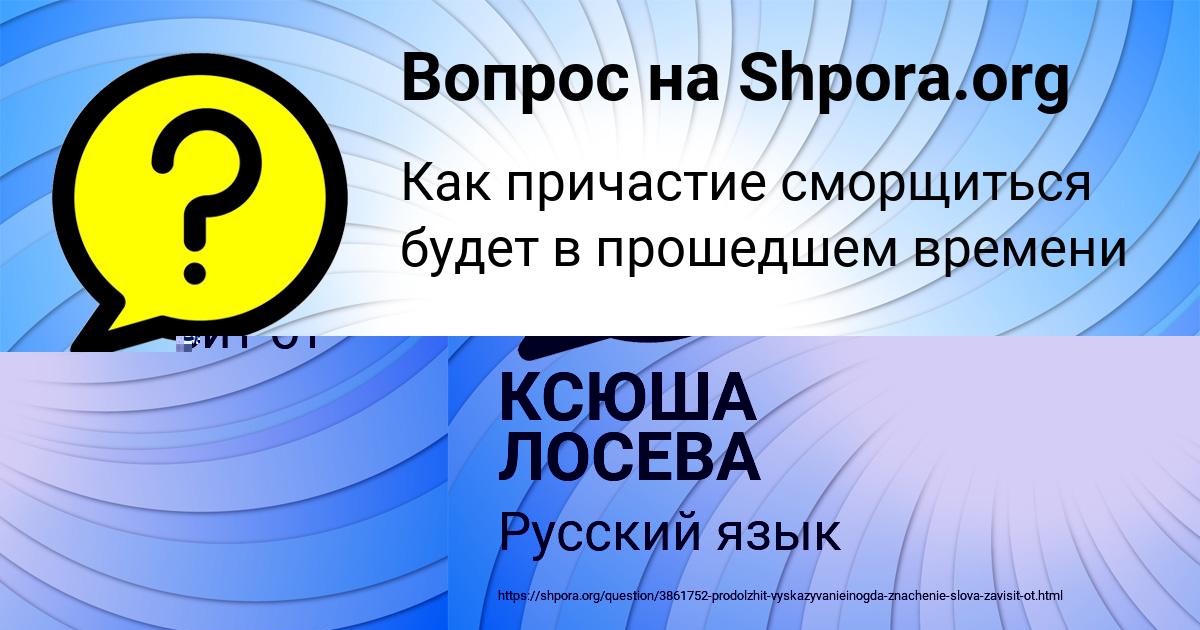Картинка с текстом вопроса от пользователя КСЮША ЛОСЕВА