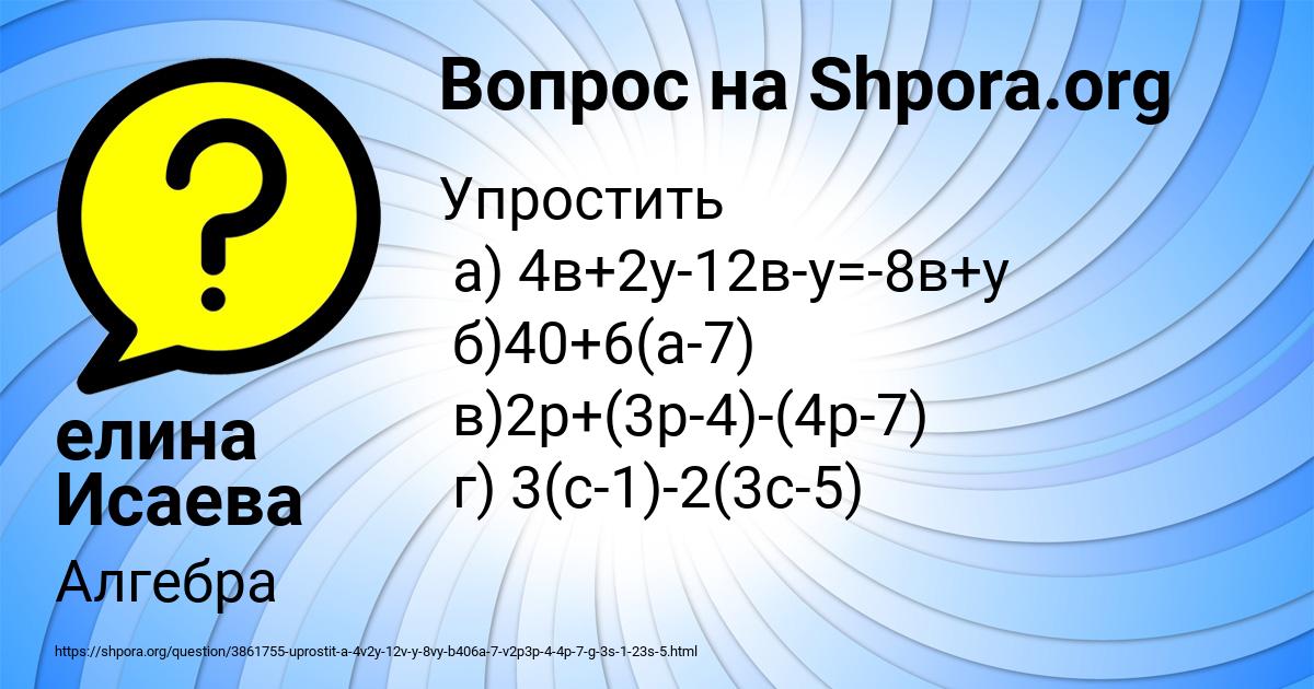 Картинка с текстом вопроса от пользователя елина Исаева