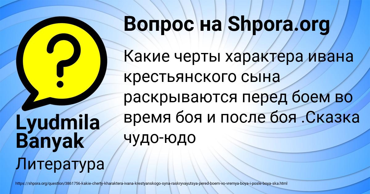Картинка с текстом вопроса от пользователя Lyudmila Banyak