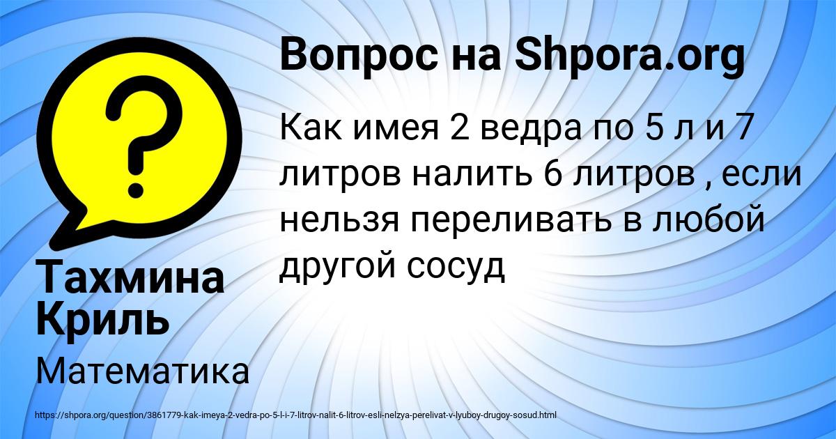 Картинка с текстом вопроса от пользователя Тахмина Криль