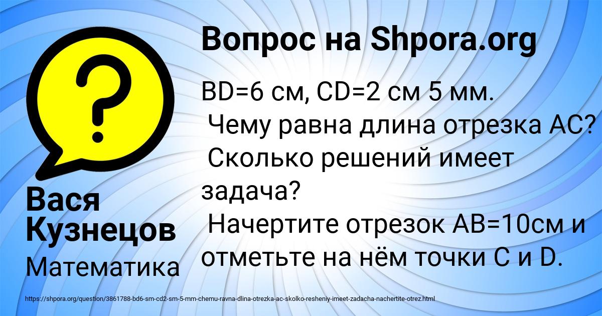 Картинка с текстом вопроса от пользователя Вася Кузнецов