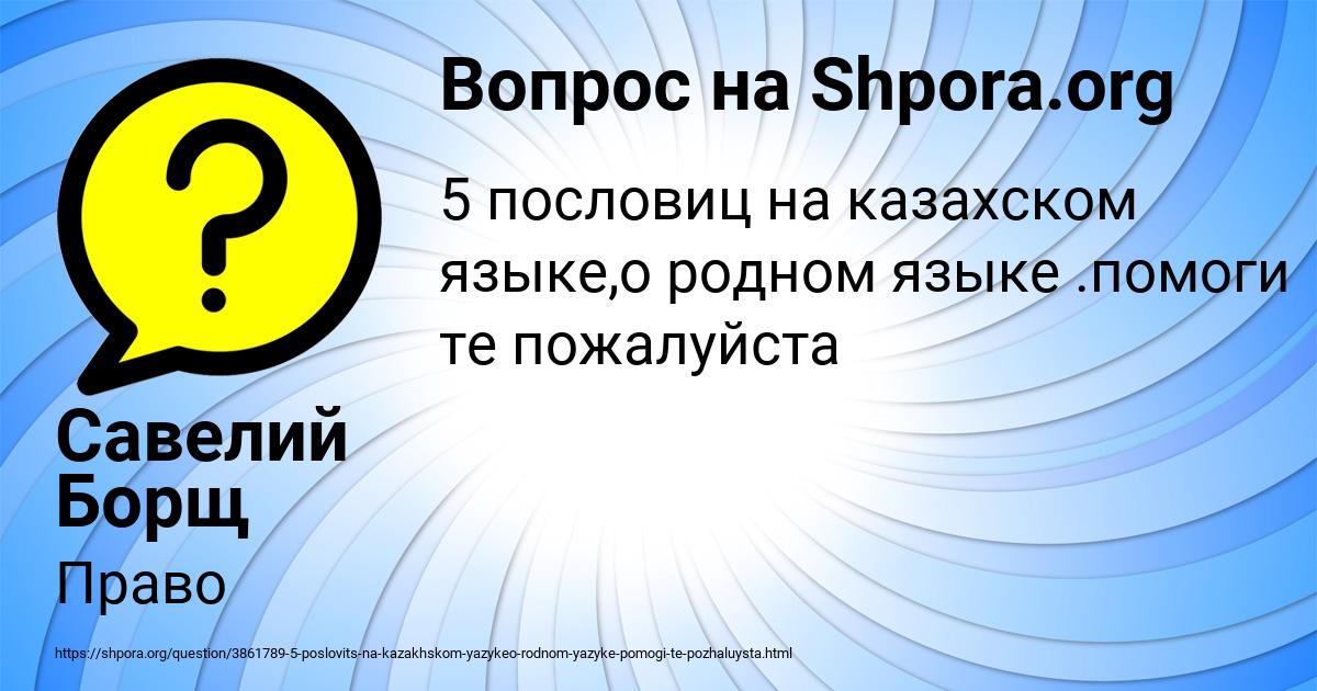 Картинка с текстом вопроса от пользователя Савелий Борщ