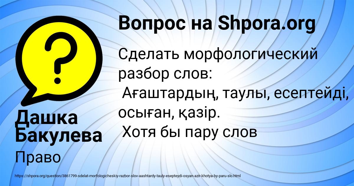 Картинка с текстом вопроса от пользователя Дашка Бакулева