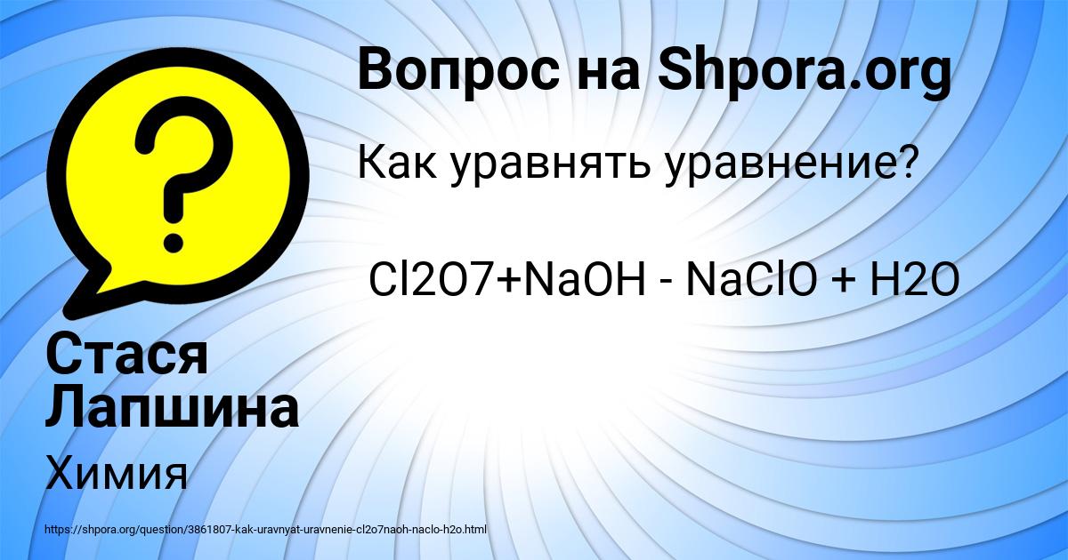 Картинка с текстом вопроса от пользователя Стася Лапшина