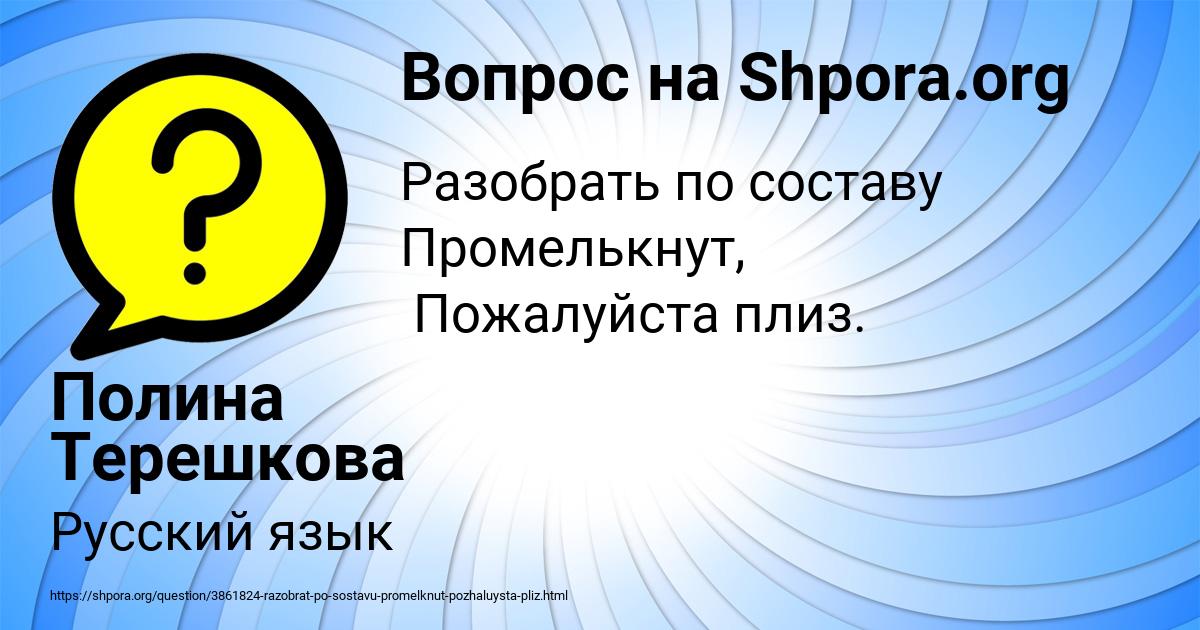 Картинка с текстом вопроса от пользователя Полина Терешкова