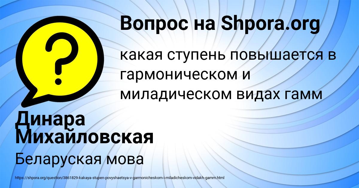 Картинка с текстом вопроса от пользователя Динара Михайловская