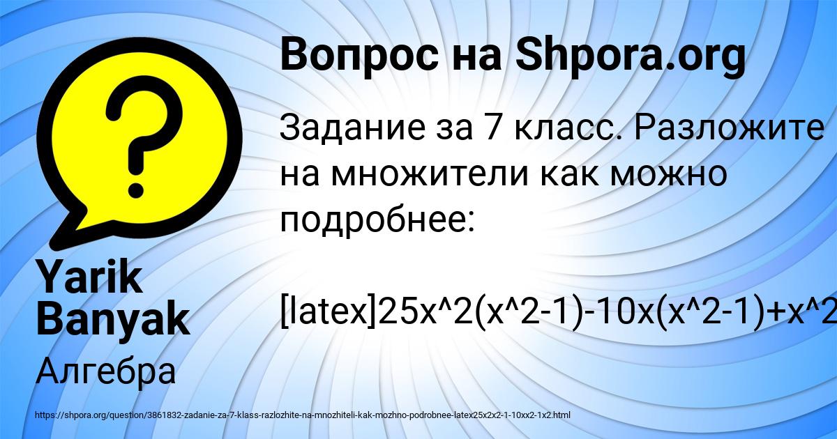 Картинка с текстом вопроса от пользователя Yarik Banyak