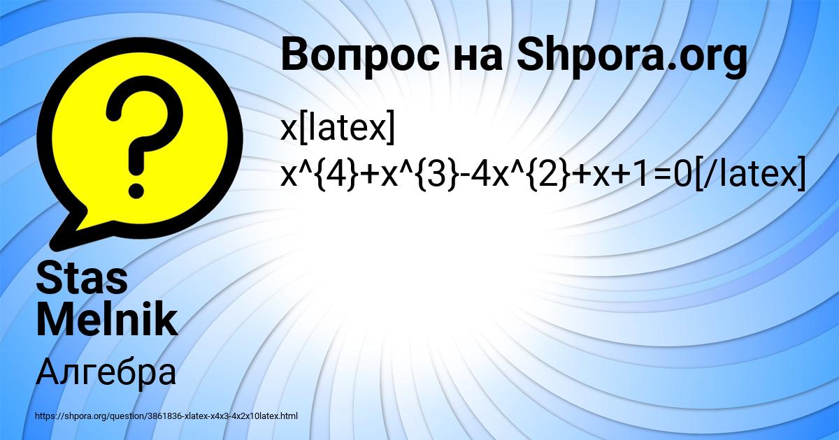 Картинка с текстом вопроса от пользователя Stas Melnik