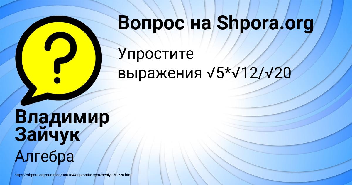 Картинка с текстом вопроса от пользователя Владимир Зайчук