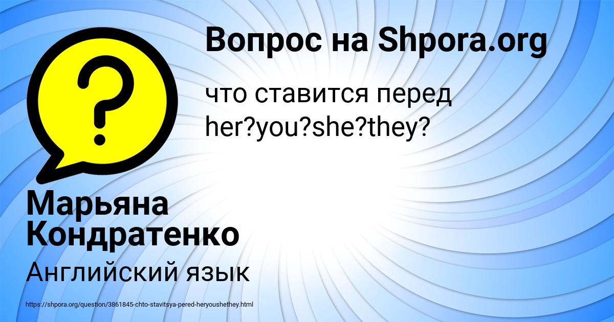 Картинка с текстом вопроса от пользователя Марьяна Кондратенко