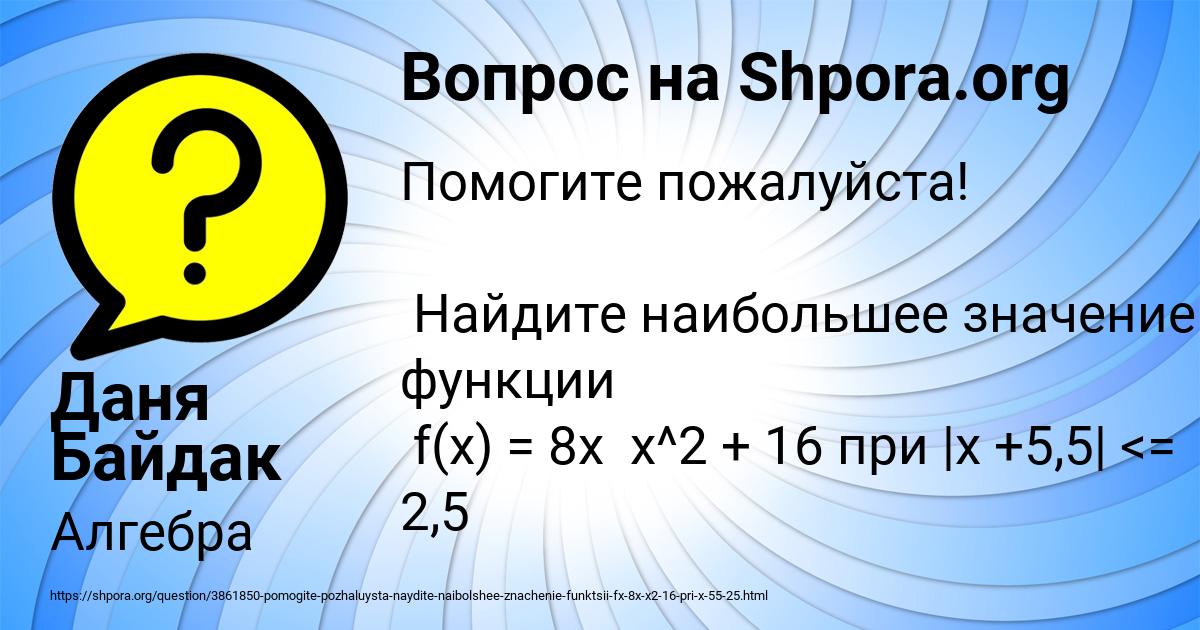 Картинка с текстом вопроса от пользователя Даня Байдак