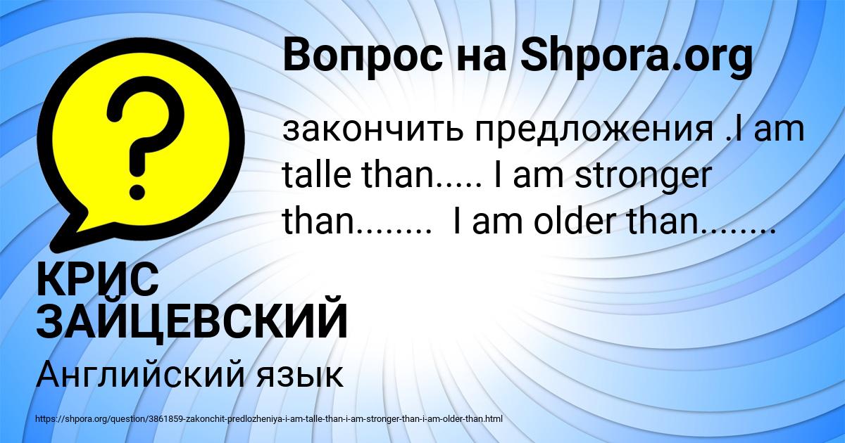 Картинка с текстом вопроса от пользователя КРИС ЗАЙЦЕВСКИЙ