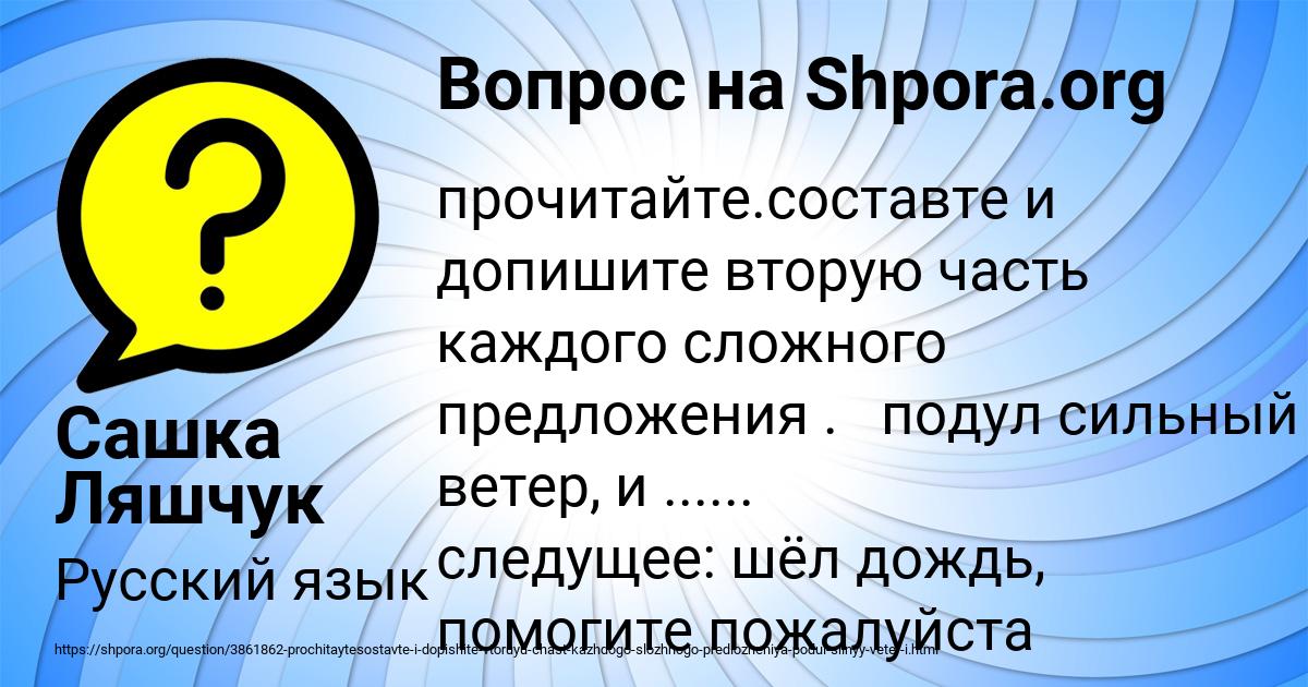 Картинка с текстом вопроса от пользователя Сашка Ляшчук