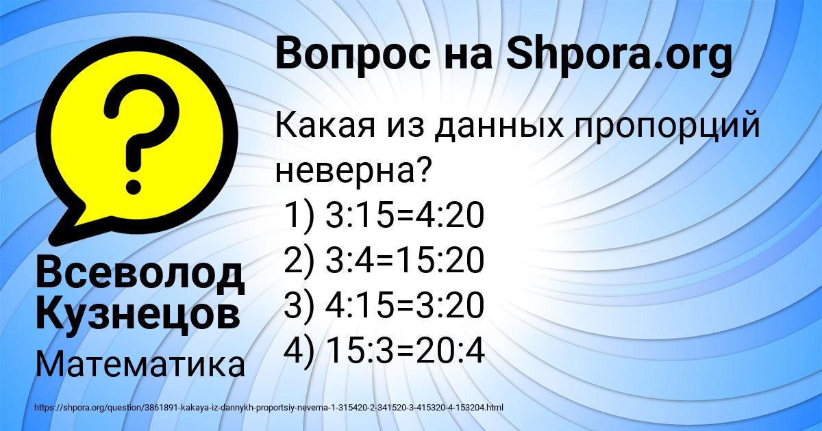Картинка с текстом вопроса от пользователя Всеволод Кузнецов