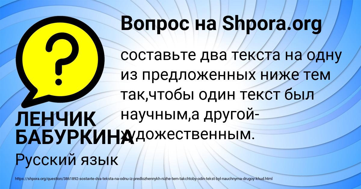 Картинка с текстом вопроса от пользователя ЛЕНЧИК БАБУРКИНА
