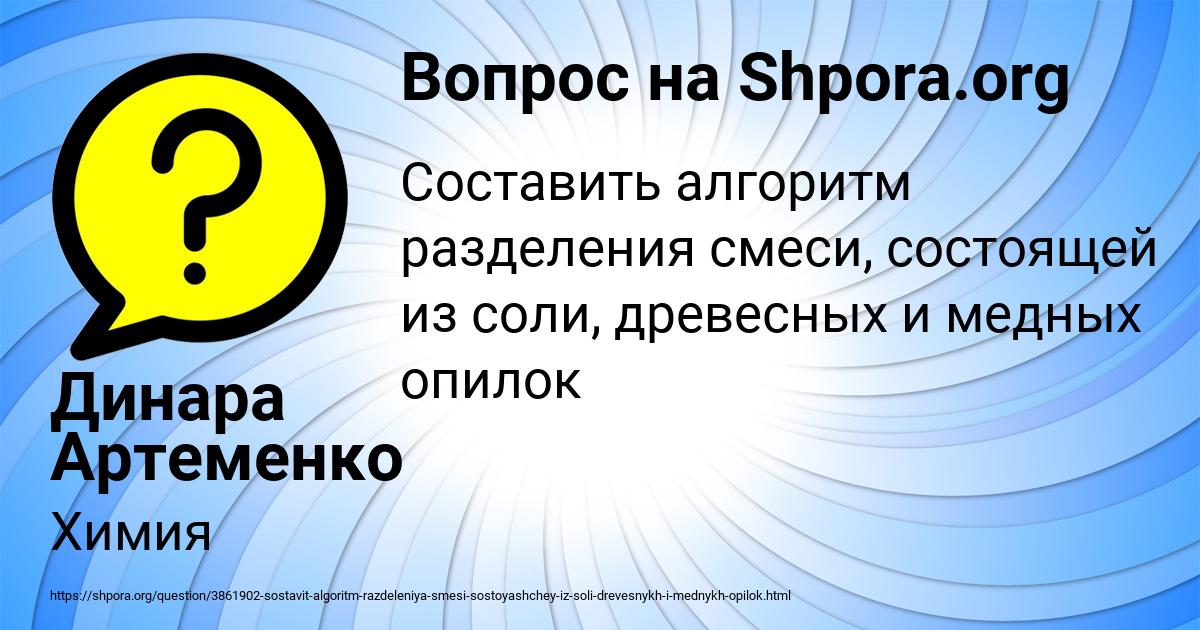 Картинка с текстом вопроса от пользователя Динара Артеменко