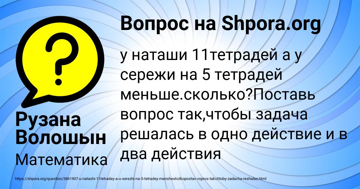 Картинка с текстом вопроса от пользователя Рузана Волошын