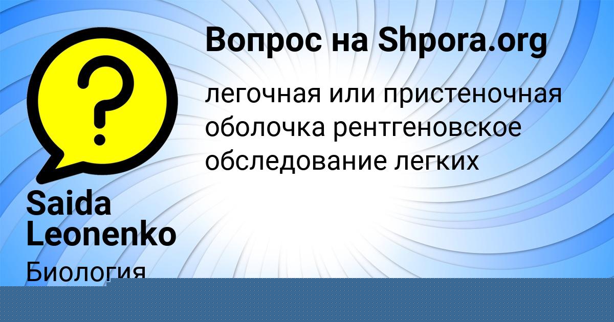 Картинка с текстом вопроса от пользователя Manana Goncharenko