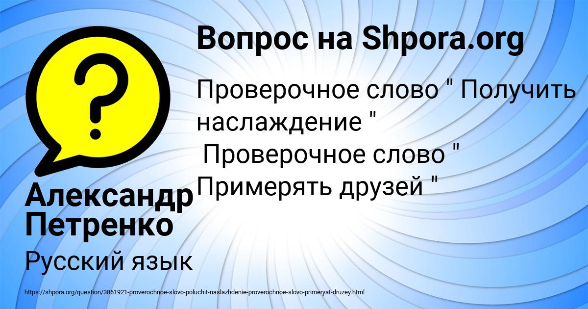 Картинка с текстом вопроса от пользователя Александр Петренко