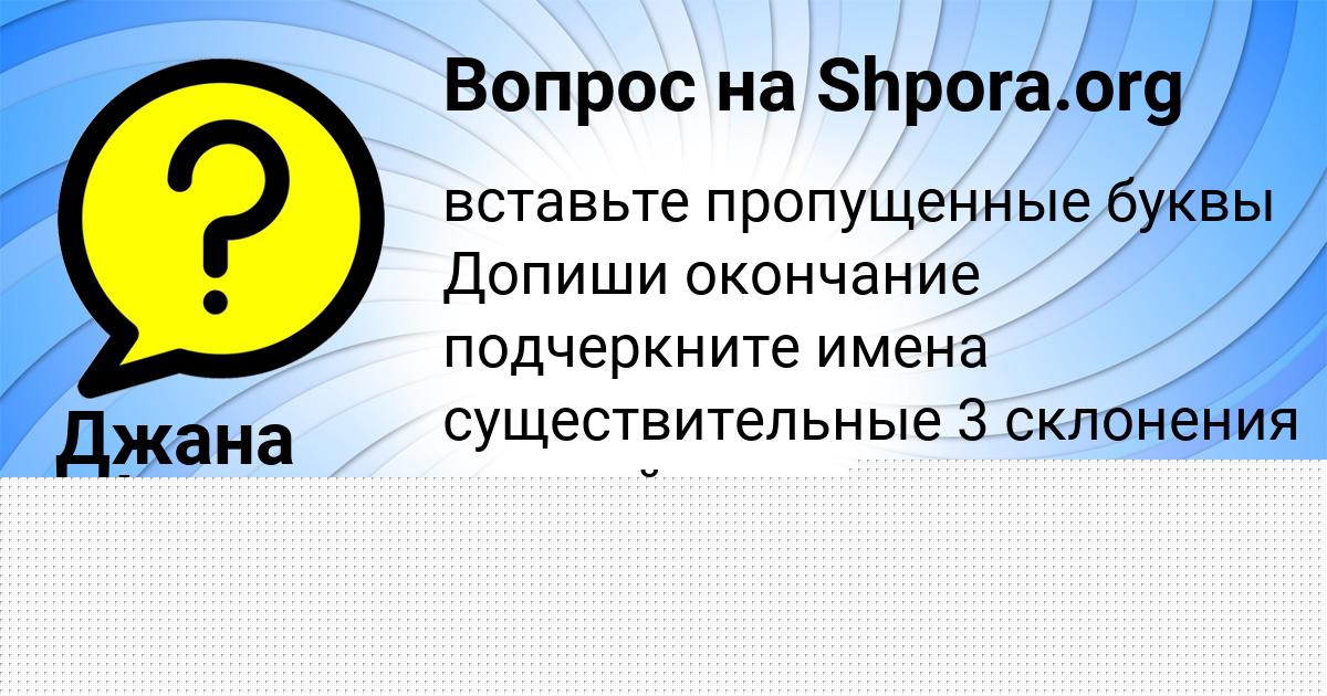 Картинка с текстом вопроса от пользователя Джана Ефименко