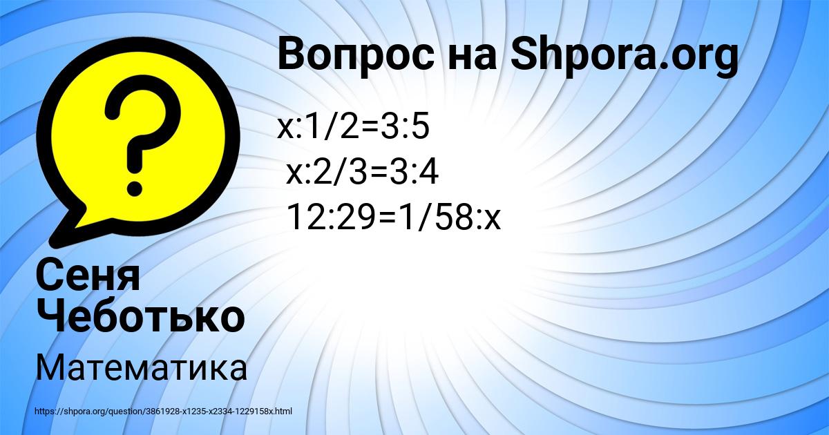 Картинка с текстом вопроса от пользователя Сеня Чеботько