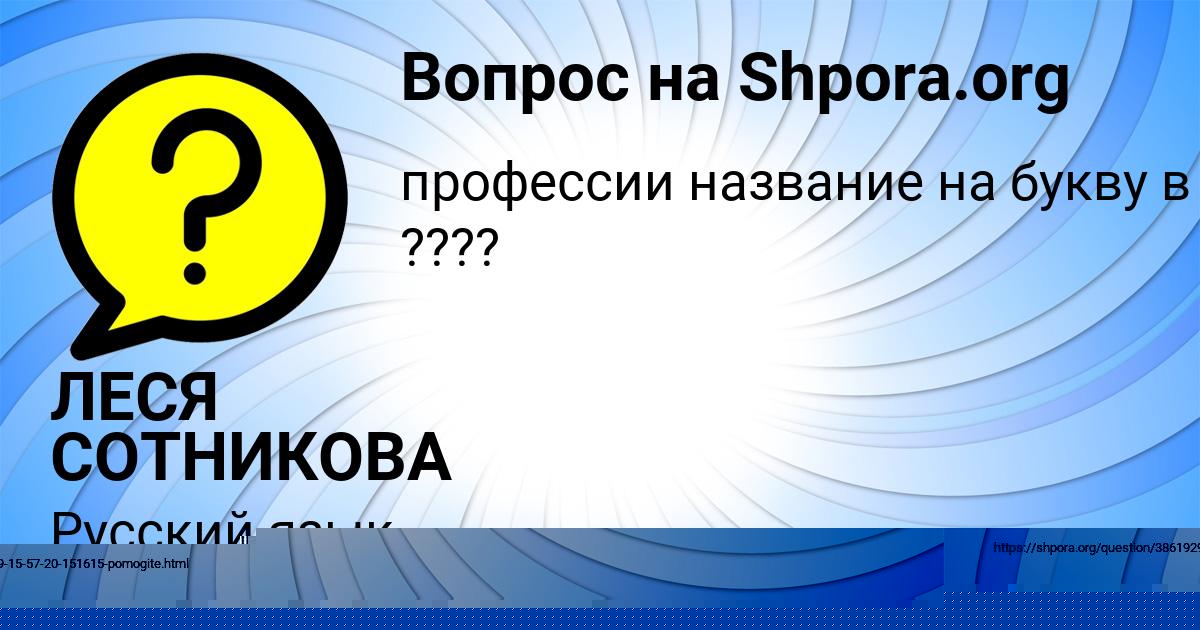 Картинка с текстом вопроса от пользователя Аделия Вил