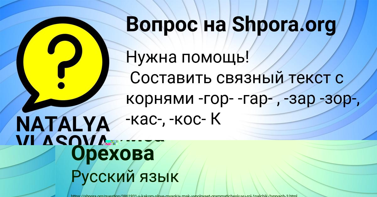 Картинка с текстом вопроса от пользователя Василиса Орехова