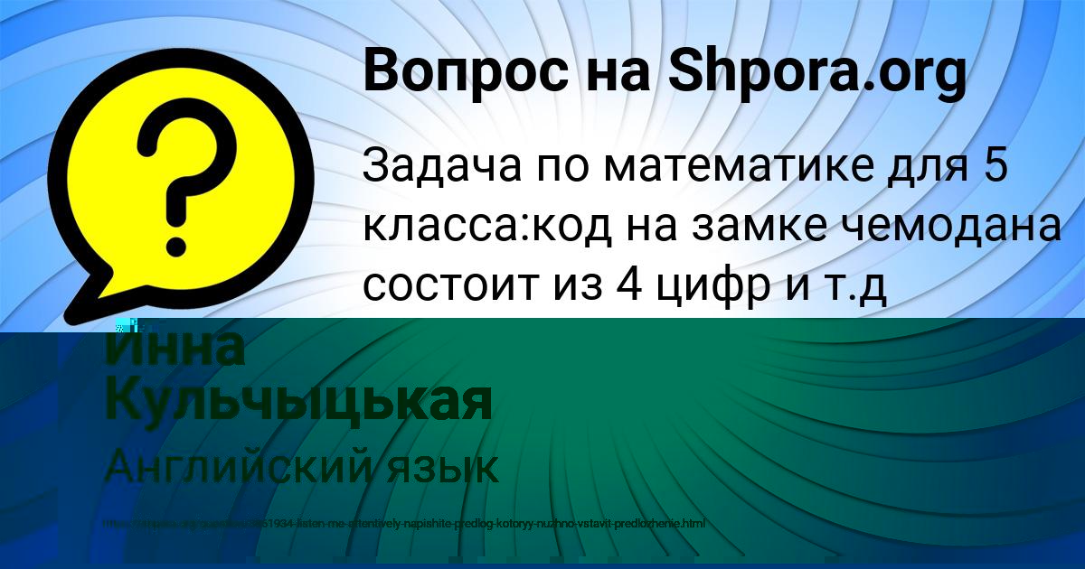 Картинка с текстом вопроса от пользователя Инна Кульчыцькая