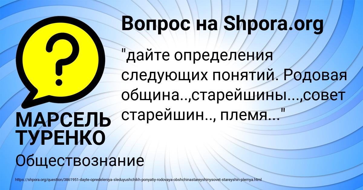 Картинка с текстом вопроса от пользователя МАРСЕЛЬ ТУРЕНКО