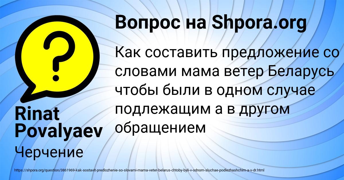 Картинка с текстом вопроса от пользователя Rinat Povalyaev